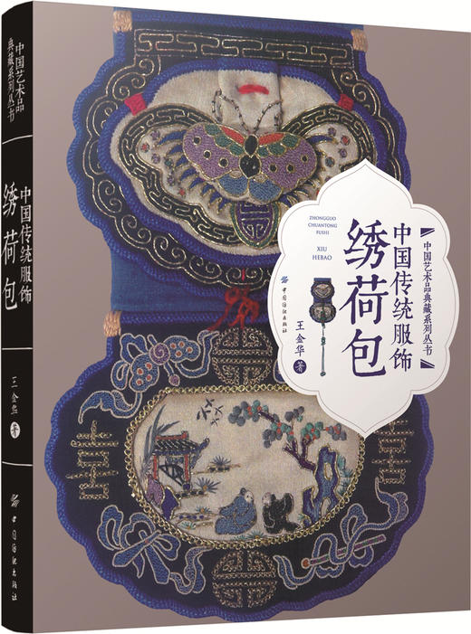 中国传统服饰  绣荷包 商品图0