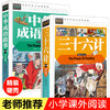 中华成语故事 史记全册正版书籍小学生三四年级五六年级阅读课外书必读老师推荐 史记故事青少年版白话文儿童成语故事书大全少年读 商品缩略图0