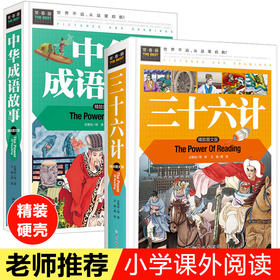 中华成语故事 史记全册正版书籍小学生三四年级五六年级阅读课外书必读老师推荐 史记故事青少年版白话文儿童成语故事书大全少年读