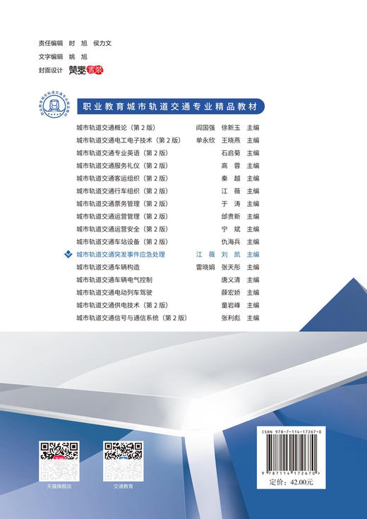 城市轨道交通突发事件应急处理 商品图1