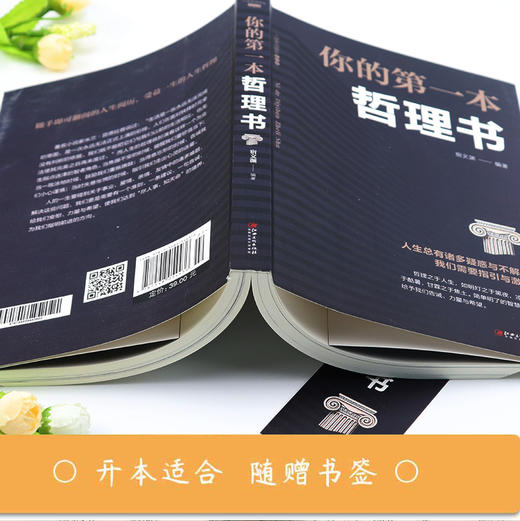 【9.9元包邮】你的第一本哲理书人生经营课人生智慧课成功励志为人处事格局决定结局 商品图1