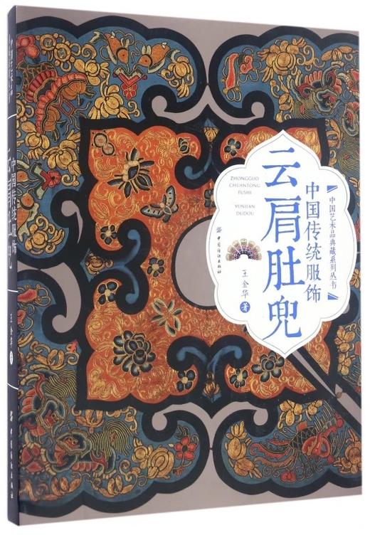 中国传统服饰  云肩肚兜 商品图0