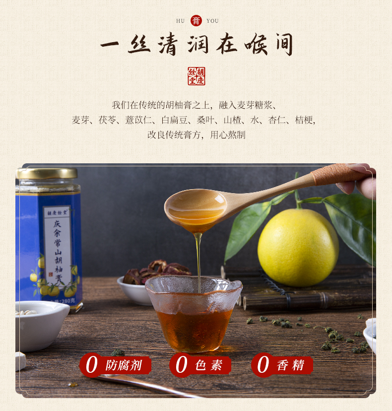 胡庆余堂常山胡柚膏280g瓶装泡水儿童老人热销痰嗓子咽喉肺
