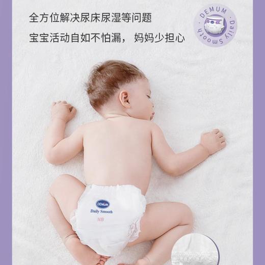 德敏舒柔薄乐享婴儿纸尿裤 NB 商品图3