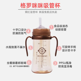 【一般贸易】韩国格罗咪咪GROSMIMI 宝宝吸管学饮杯保温杯 吸管杯配件 婴儿学饮防呛漏PPSU水杯耐摔