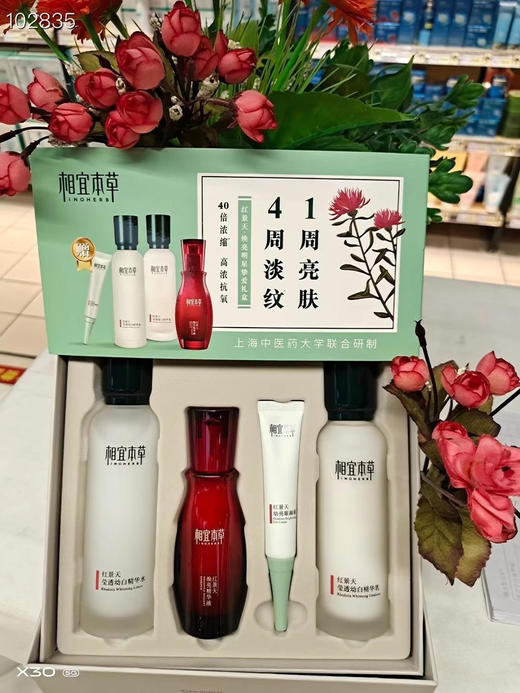 相宜本草红景天明星挚爱套盒，幼白精华水120ml+幼白柔肤乳120g〰焕白精华液40g+幼亮眼凝霜15g 商品图0