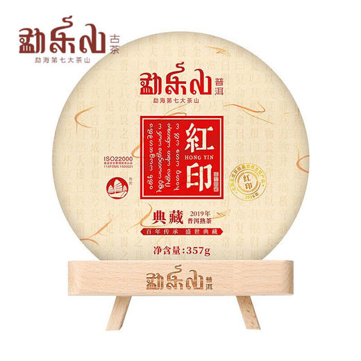 勐乐山盛世典藏普洱茶（红印）熟饼357g 商品图0