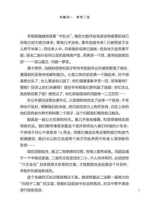 奇葩二宝爸 ——超级奶爸育儿手记 商品图7