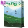 预售 【中商原版】狮子的点心 2020本屋大赏TOP2 小川糸全新小说 感泪必至  港台原版 小川糸 悦知文化 日本文学 催泪疗愈小说 商品缩略图1