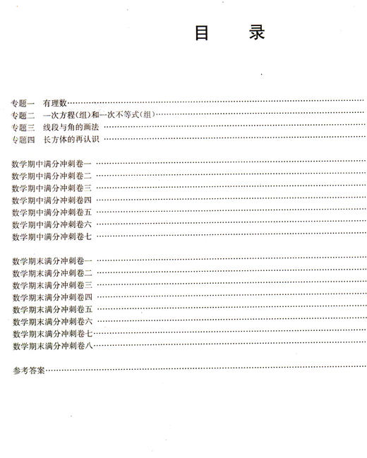 数学期中期末满分冲刺卷（六年级第二学期） 商品图2