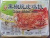 黑椒脆皮鸡扒 商品缩略图0