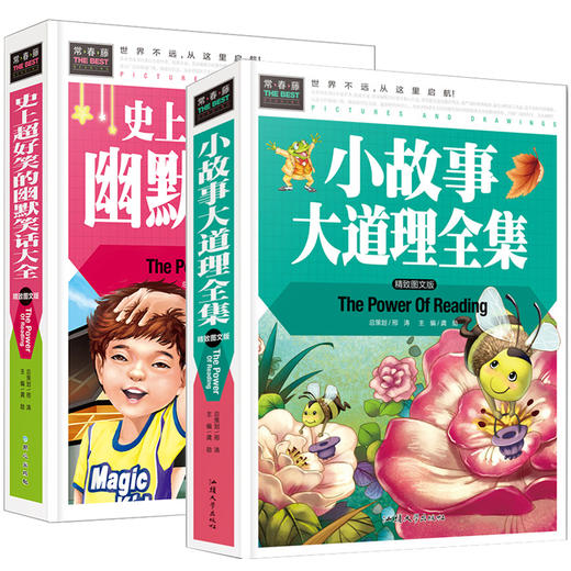 小故事大道理大全集 幽默笑话大全三年级四年级必读的课外书3-4-5-6年级小学生课外阅读书籍四五六年级儿童读物老师推荐童话故事书 商品图4