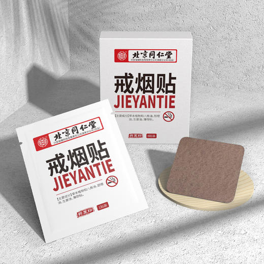 同仁堂戒烟贴男士控烟贴神器随身尼古丁贴片产品戒烟瘾灵贴K 商品图0