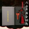 六合开库金匙 商品缩略图2