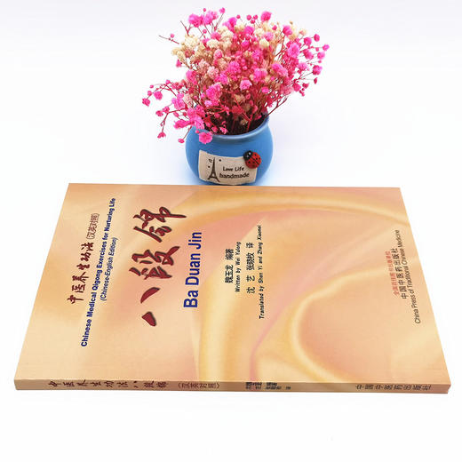 正版 现货【出版社直销】八段锦 中医养生功法 汉英对照 魏玉龙 编著 中国中医药出版社 读中医药书 走健康之路 书籍 商品图2