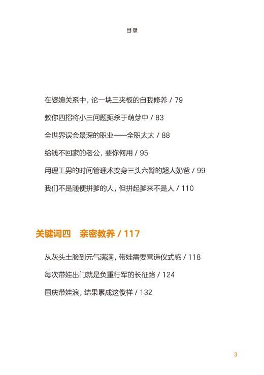 奇葩二宝爸 ——超级奶爸育儿手记 商品图4