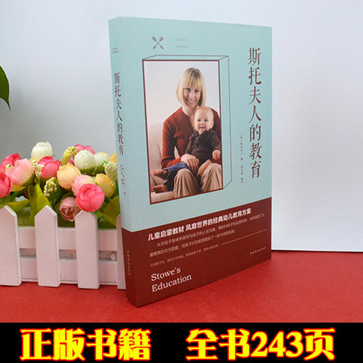 【9.9元包邮】斯托夫人的教育//外国家庭亲子教育书籍自然教育法 商品图0