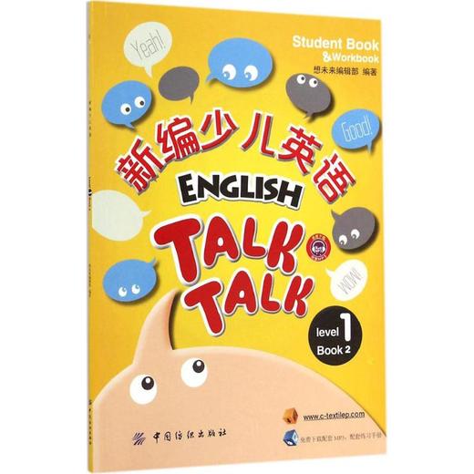 新编少儿英语 第1级 第2册 商品图0