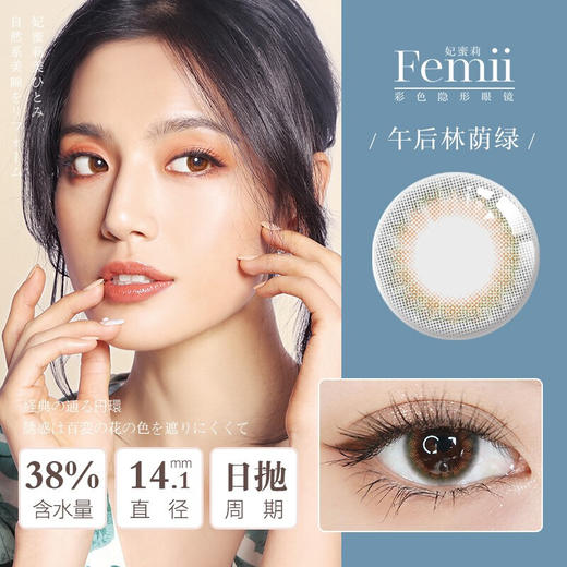 「四川自营仓发货」Femii 妃蜜莉 日本美瞳 中文版 日抛10片装 商品图3