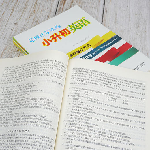 【预售POD】名校升学攻略 小升初语文+数学+英语 名校面试面谈知识点 专项强化练习 商品图4