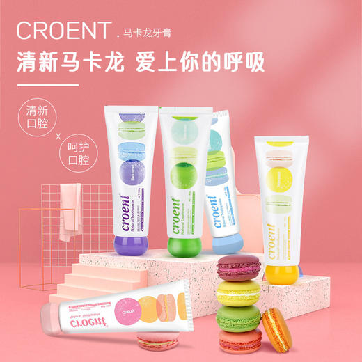 【买一送一】网红马卡龙牙膏 早晚套装 清新口气一整天 商品图0