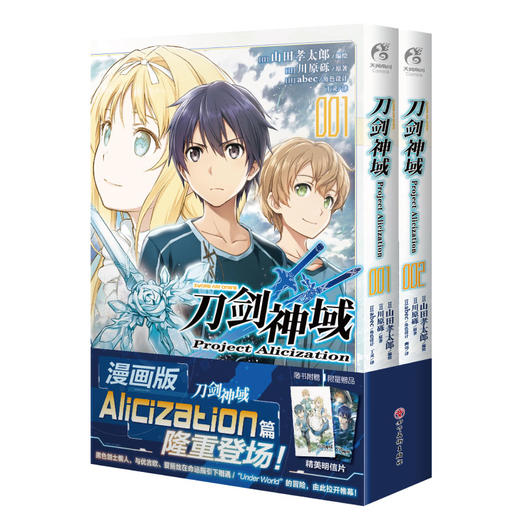 刀剑神域 Project Alicization. 1-2（漫画）随书限量赠精美明信片2张 商品图6