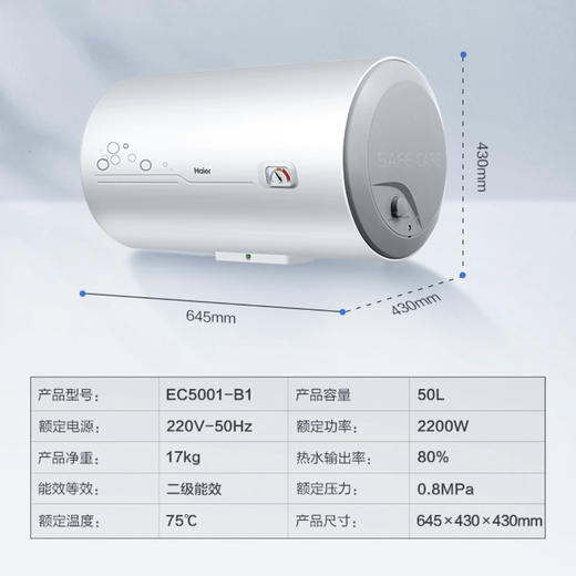 海尔（Haier）电热水器EC5001-B1 商品图14