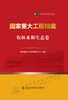 国家重大工程档案 农林水和生态卷 商品缩略图2