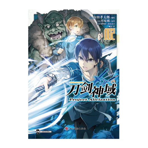 【漫画套装5册】刀剑神域 Project Alicization1-5册完结（随书限量赠：精美明信片4张） 商品图8