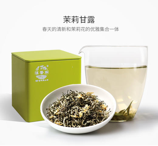 高等级茉莉甘露 纯茉莉花窨制 明前高山甘露绿茶 无香精 50克装 商品图4