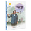 中华先锋人物故事汇（第三辑）全20册 商品缩略图0