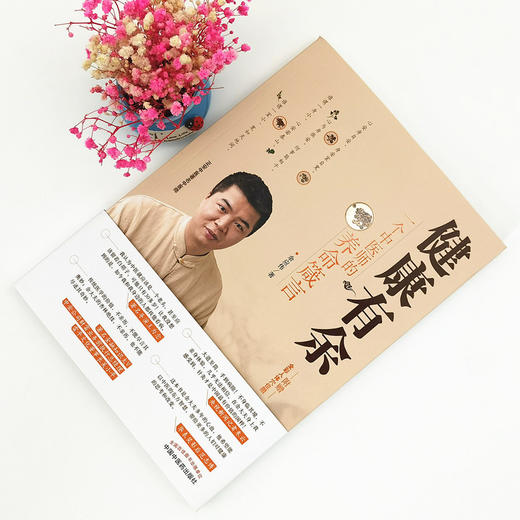 正版 现货【出版社直销】健康有余 一个中医师的养命箴言 余应伟 著 中国中医药出版社 中医养生书籍 附赠全彩人体穴位图 商品图1