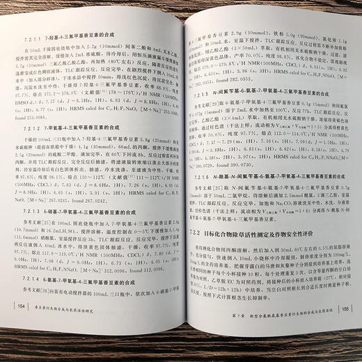 香豆素衍生物合成与农药活性研究 商品图6