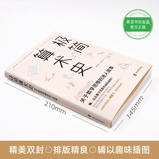 极简算术史：关于数学思维的迷人故事 商品图2