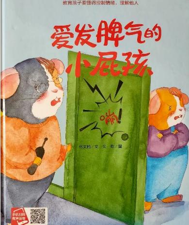 爱发脾气的小屁孩 商品图0