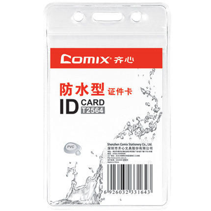 齐心证件卡T2564/T2565横竖式防水 商品图0