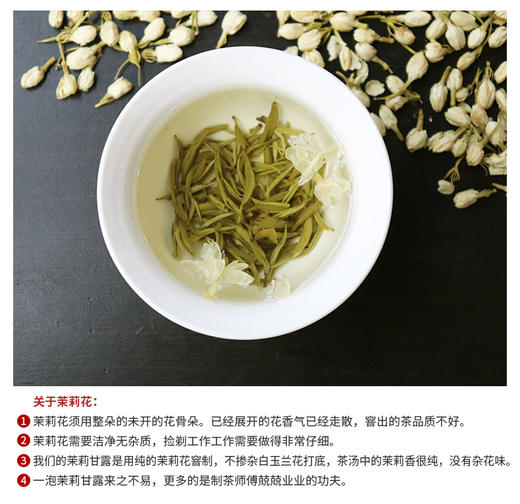 高等级茉莉甘露 纯茉莉花窨制 明前高山甘露绿茶 无香精 50克装 商品图6