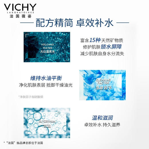 薇姿（VICHY）蓝水 温泉矿物水活爽肤水 30ml 商品图1