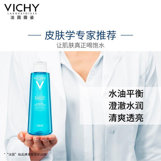 薇姿（VICHY）蓝水 温泉矿物水活爽肤水 30ml 商品图2