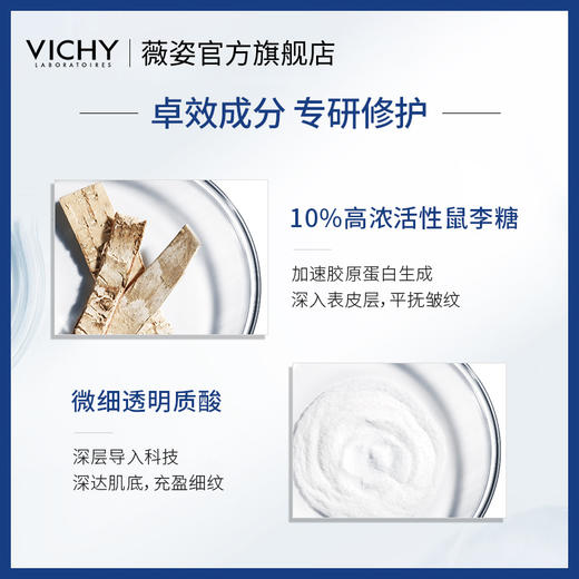 薇姿 (VICHY) 塑颜精华液小样 3ml 商品图1