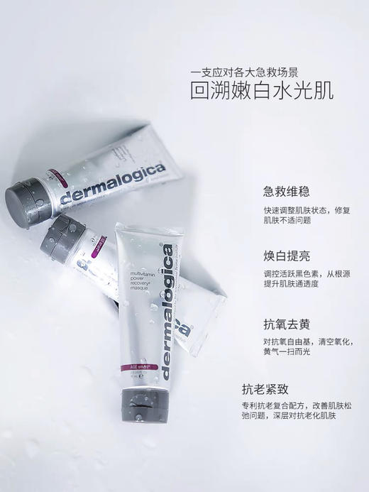 【熬夜也发光】Dermalogica/德美乐嘉水光肌多维面膜75ml去黄急救熬夜涂抹面膜 商品图1