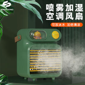 潮萌冷风机 桌面加湿风扇便携USB充电迷你小空调扇生活电器