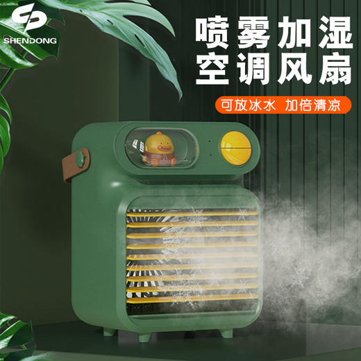 潮萌冷风机 桌面加湿风扇便携USB充电迷你小空调扇生活电器 商品图0