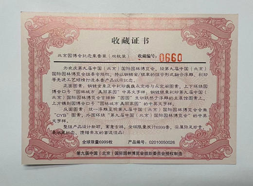 北京园博会镀金镀银纪念章套装（二枚一套）带证书 商品图2