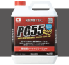 KEMITEC冷却液 PG55 高性能防冻液/冷却液/水箱水 日本进口 商品缩略图2