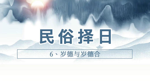 6、岁德与岁德合 商品图0