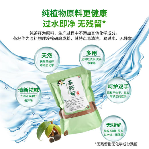 传统工艺茶籽粉 500g*3包邮 茶麸 家用洗碗洗餐具洗厨具洗发洗头洗澡泡脚500克*3袋 商品图2