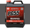 KEMITEC冷却液 PG55 高性能防冻液/冷却液/水箱水 日本进口 商品缩略图5