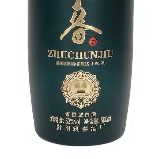 筑春酒蓝钻优质酱酒 53度酱香型白酒 整箱500ml*6瓶包邮 商品图7