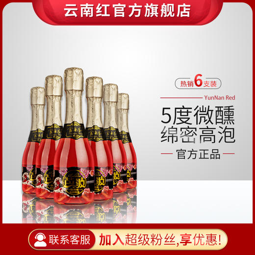 【整箱6支】云南红高原葡萄玫瑰蜜芭波起泡露酒女生甜伴手礼6支整箱汽泡酒 商品图0